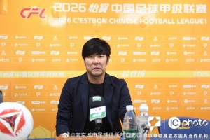 南京城市赛后：队伍现在面临着很大的困难，希望大家继续团结一心