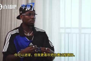 博格巴：你整场踢得跟渣一样，但进两个球你就是全场最佳